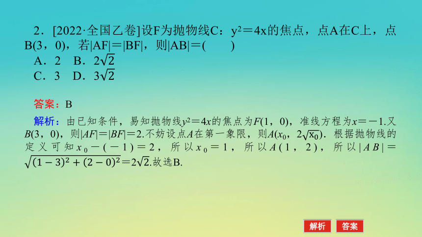 2023届考前小题专攻 专题六 解析几何 第二讲 圆锥曲线的方程与性质 课件（共42张PPT）