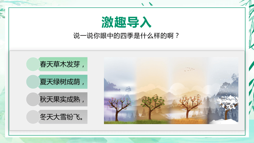 识字1《春夏秋冬》  课件