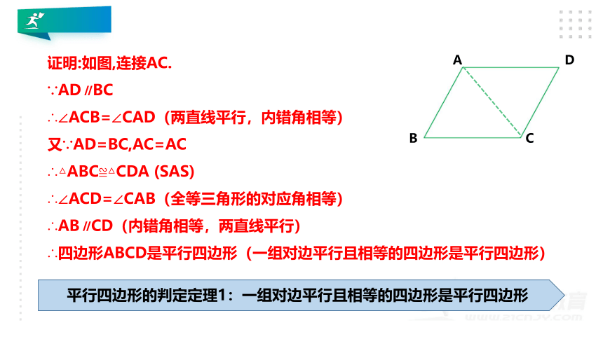 4.4 平行四边形的判定（1） 课件（共19张PPT）