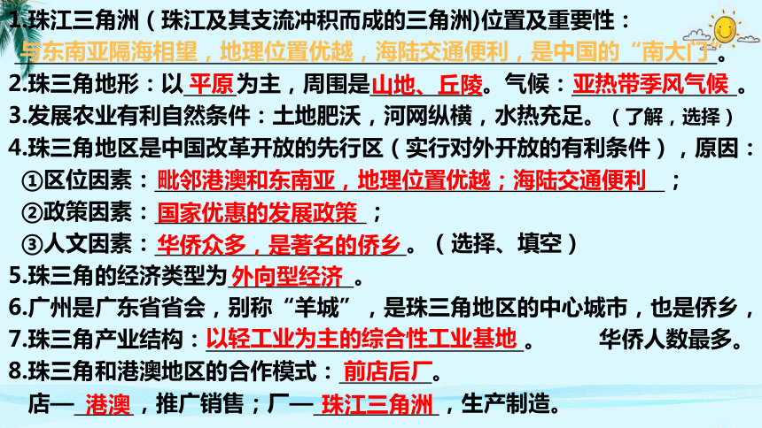 7.4 长江三角洲区域的内外联系-2022-2023学年八年级地理下册同步课件（湘教版）(共45张PPT)