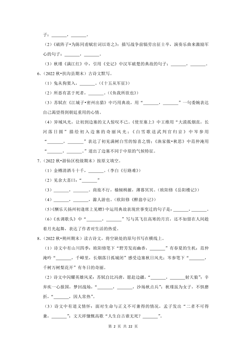 2023年中考语文复习  名篇名句默写（含解析）