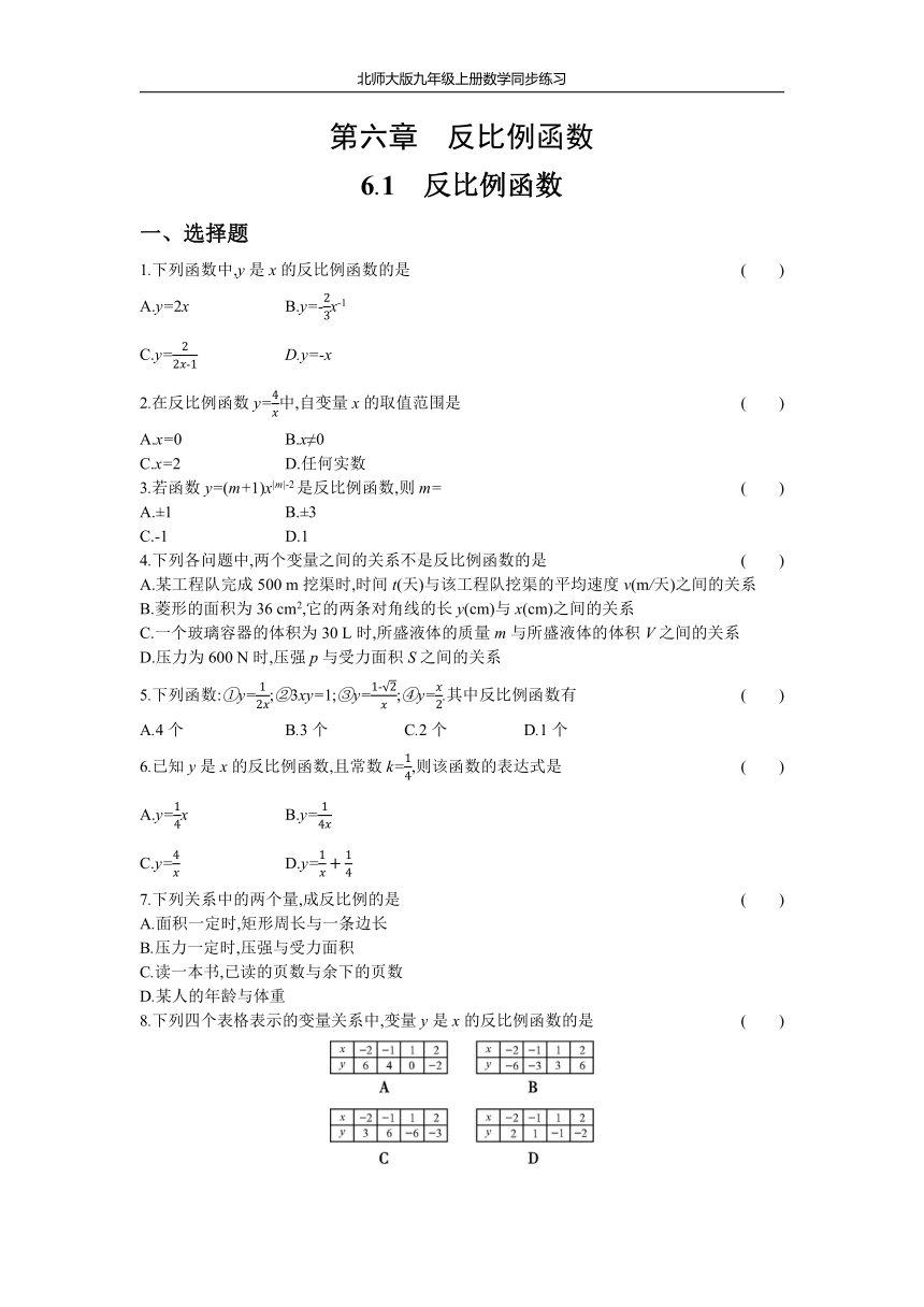 北师大版九年级上册数学同步练习6.1 反比例函数(Word版 含答案 )