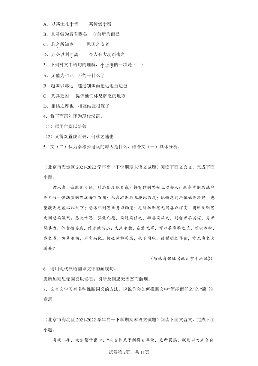 北京市各地区2021-2022高一下学期语文期末试题汇编-02文言文阅读（含解析）