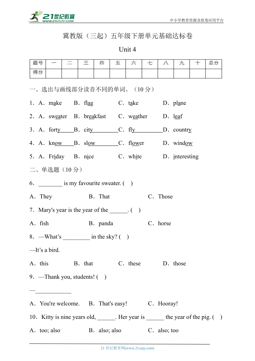 冀教版（三起）五年级英语下册Unit4基础达标卷（有答案）