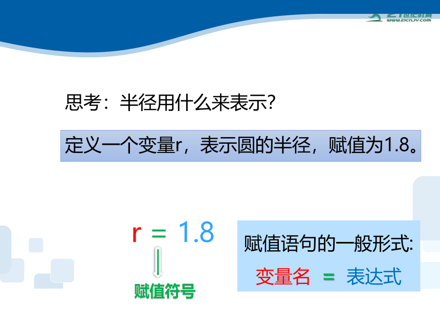 青岛版第三册 第5课 变量 课件