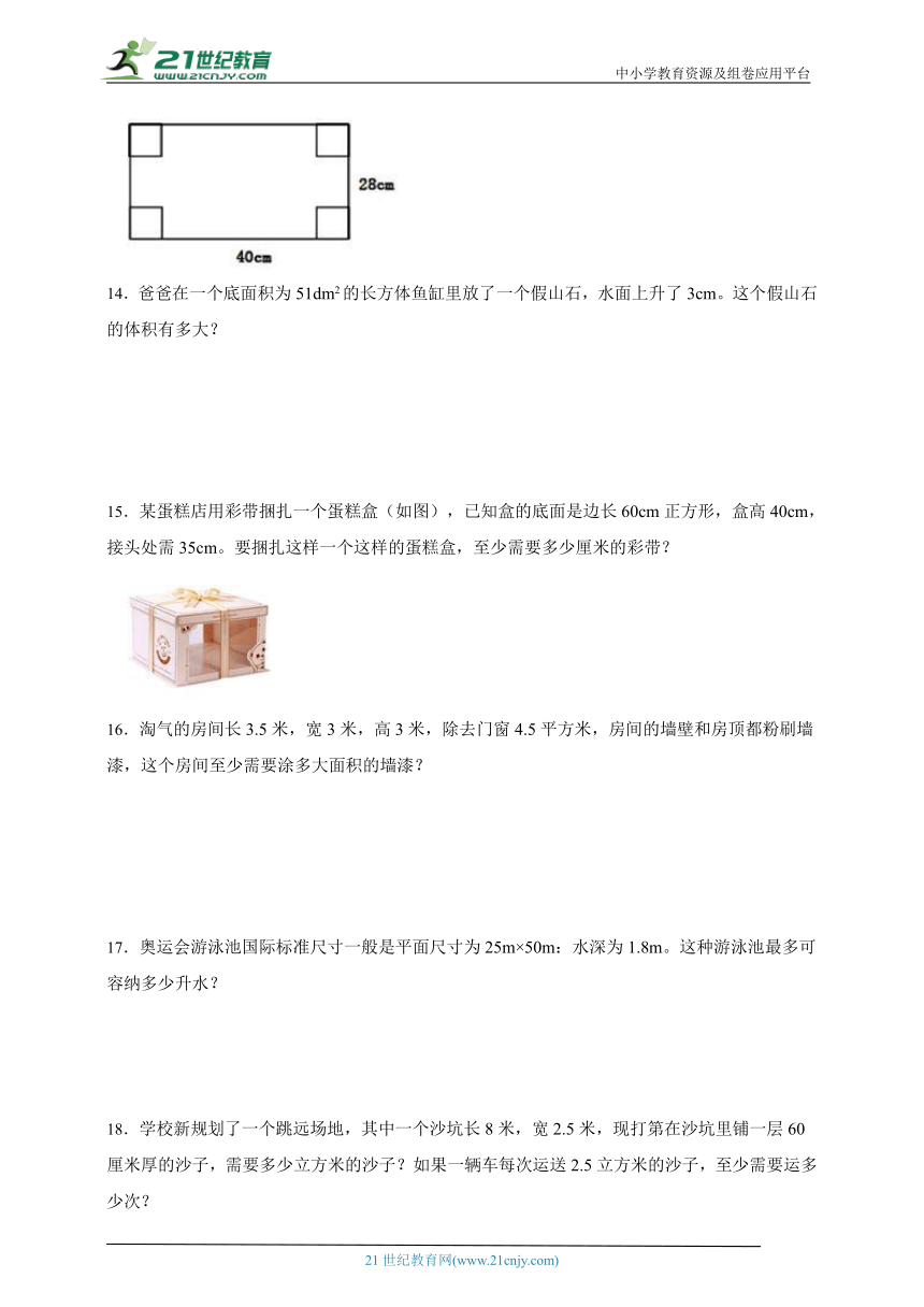 应用题特训 长方体和正方体（专项突破）  小学数学五年级下册人教版（含答案）