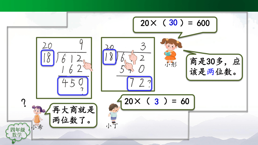 四年级上册数学(人教版)除数是两位数的笔算除法（第6课时）课件（23张）