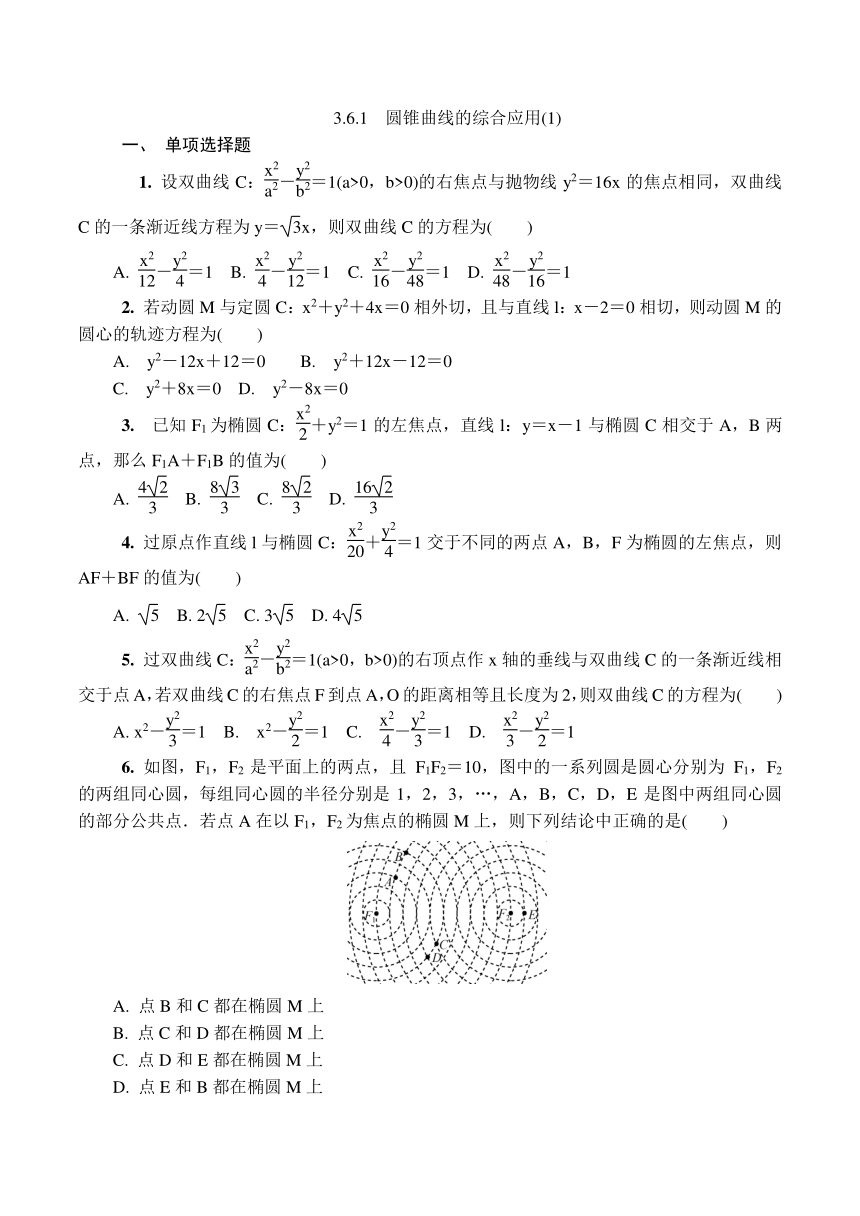 苏教版高中数学选择性必修第一册第3章圆锥曲线与方程3.6.1　圆锥曲线的综合应用(1)课时小练（有解析 ）