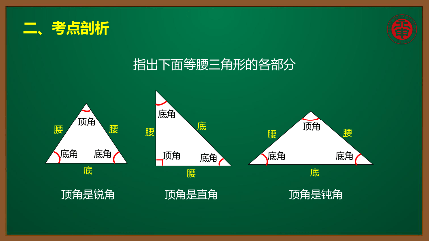小数四年级考点精讲 等腰三角形与等边三角形 课件（10张PPT）