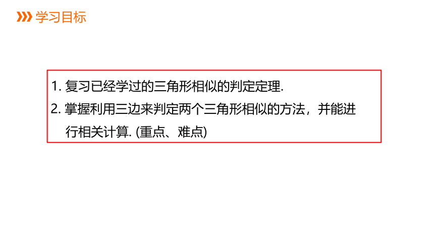 4.4.3相似三角形的判别方法三---同步课件 2021-2022学年九年级数学北师大版上册（共18张ppt）