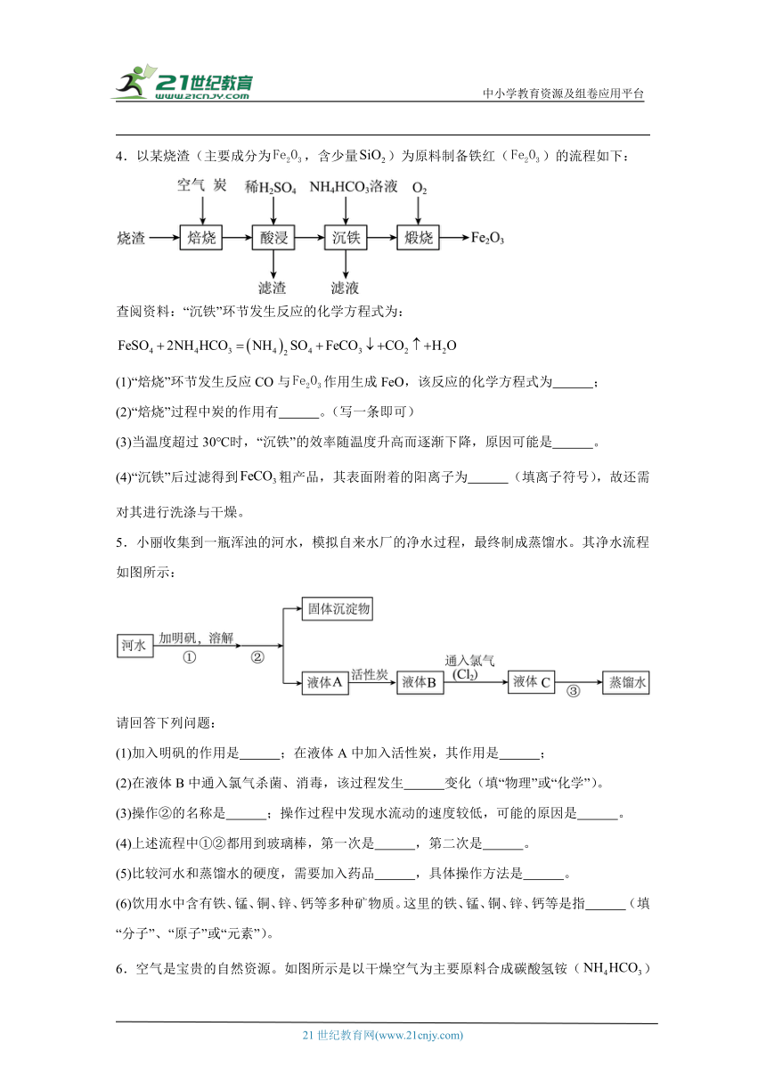 2024年九年级中考化学专题复习：流程题(含答案)