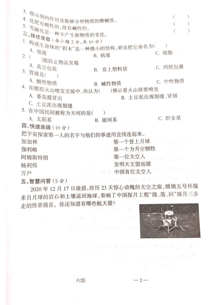 山西省吕梁市离石区2020-2021学年第一学期六年级上册综合（科学+道德与法治）期末检测试卷（扫描版 无答案）