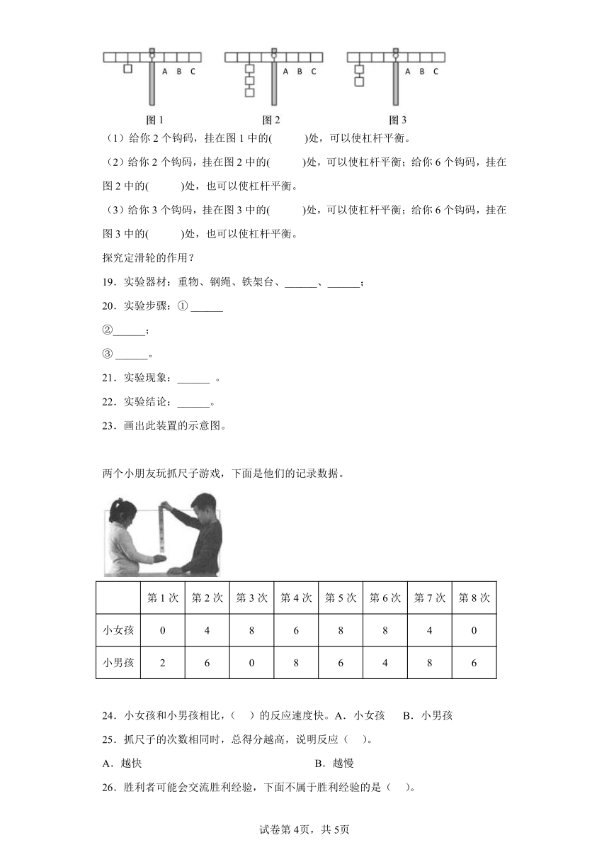 2022-2023学年粤教粤科版（2017秋）六年级上科学综合复习（二）（含答案）