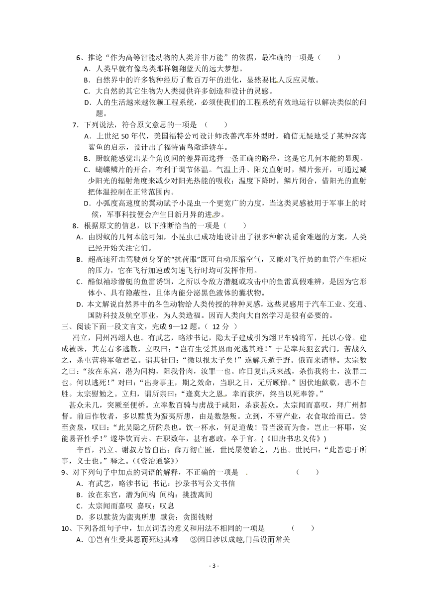 人教版语文单元测试：必修5模块综合测试 word含答案