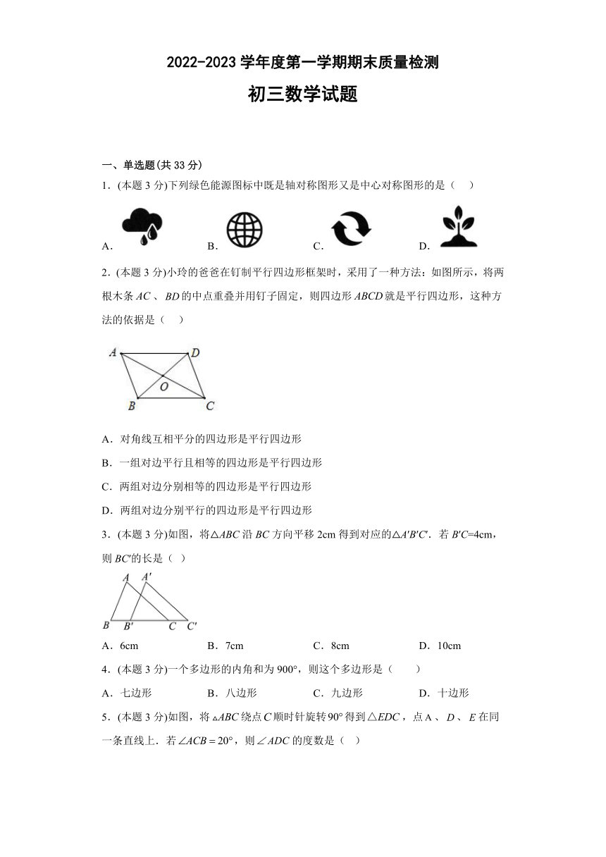 山东省济宁市任城 区2022-2023学年九年级上学期期末质量检测数学试卷(含答案)