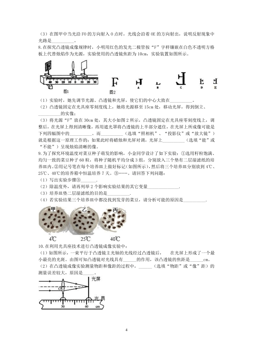 浙教版七年级科学2022-2023学年下学期“期中冲刺”分类题型训练（四）：实验探究（4）【word，含答案】