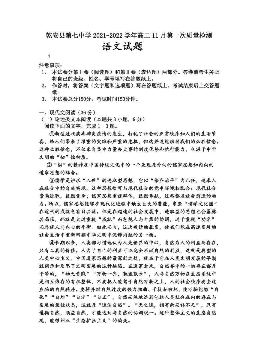 吉林省松原市乾安县第七高级中学2021-2022学年高二11月第一次质量检测语文试卷（Word版含答案）