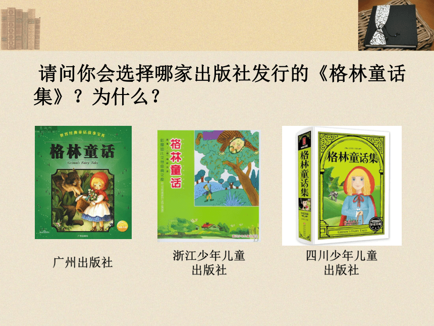 书籍装帧艺术课件(共34张PPT)  人美版初中美术九年级下册