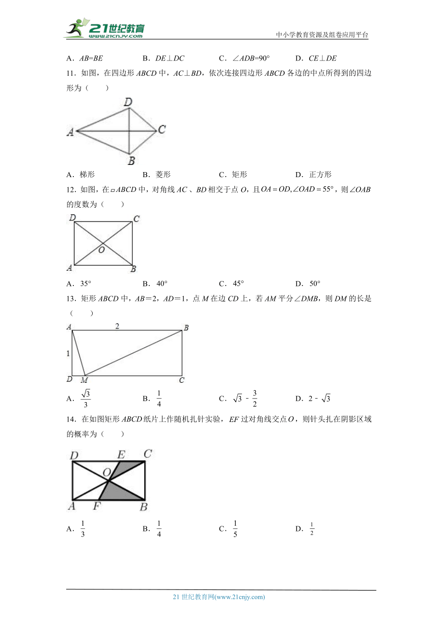 5.1  矩形 专项练习（基础篇）  含解析