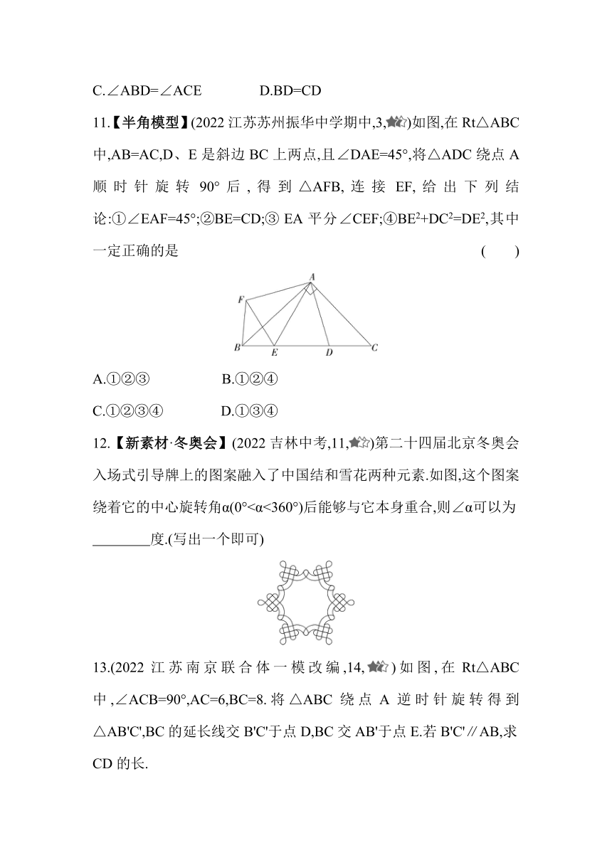 苏科版数学八年级下册9.1　图形的旋转  同步练习（含解析）