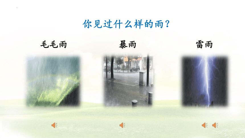 16 雷雨 （课件）(共50张PPT)