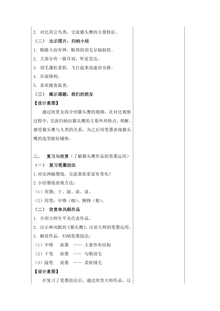 沪教版 四年级下册美术 第11课 我们的朋友 教案（表格式）