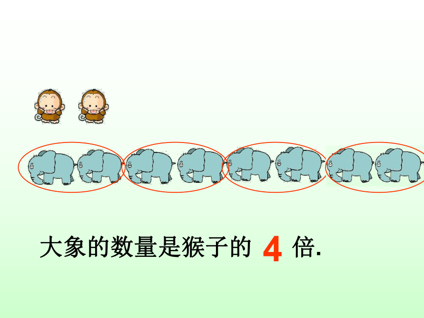 二年级上册数学课件 - 倍   沪教版（共16张PPT）