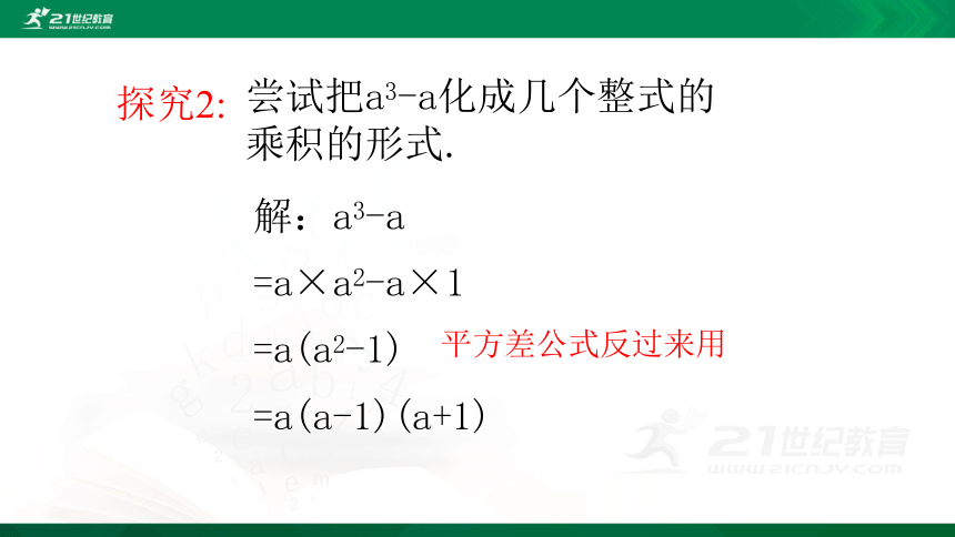 4.1 因式分解 课件（共24张PPT）