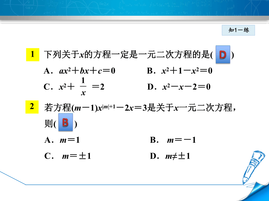 2021-2022冀教版数学九年级上册24.1.1认识一元二次方程 课件(共31张PPT)