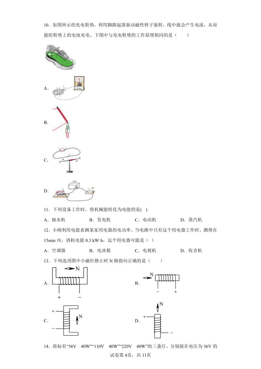 第六章 电能 选择题 专题训练（含答案）