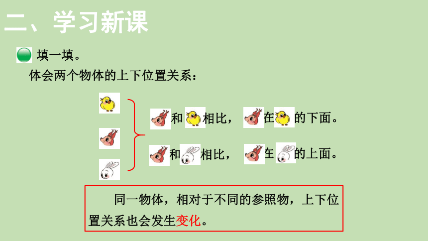 北师大版数学一年级上册5.2 上下 课件（24张ppt）