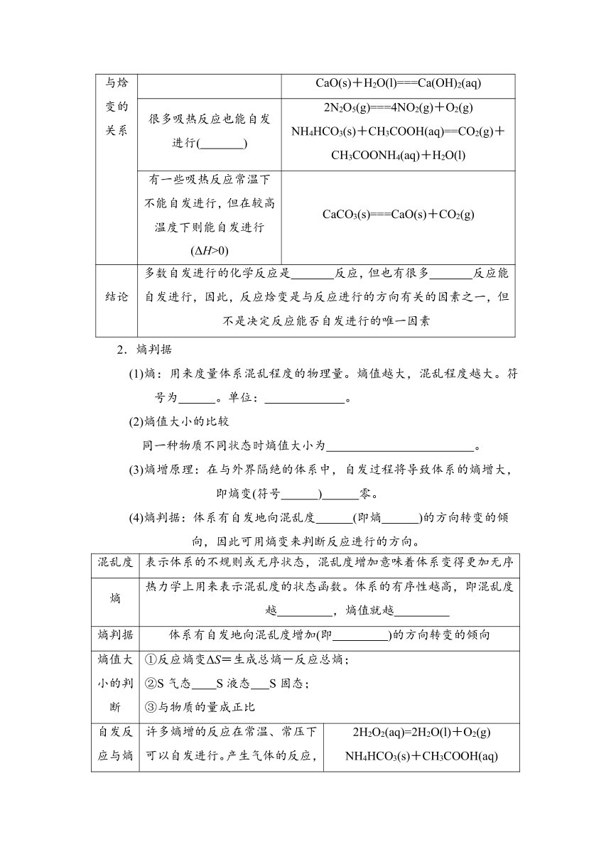 2.3 化学反应的方向（学案）——2020-2021学年高中化学人教版（2019）选择性必修1