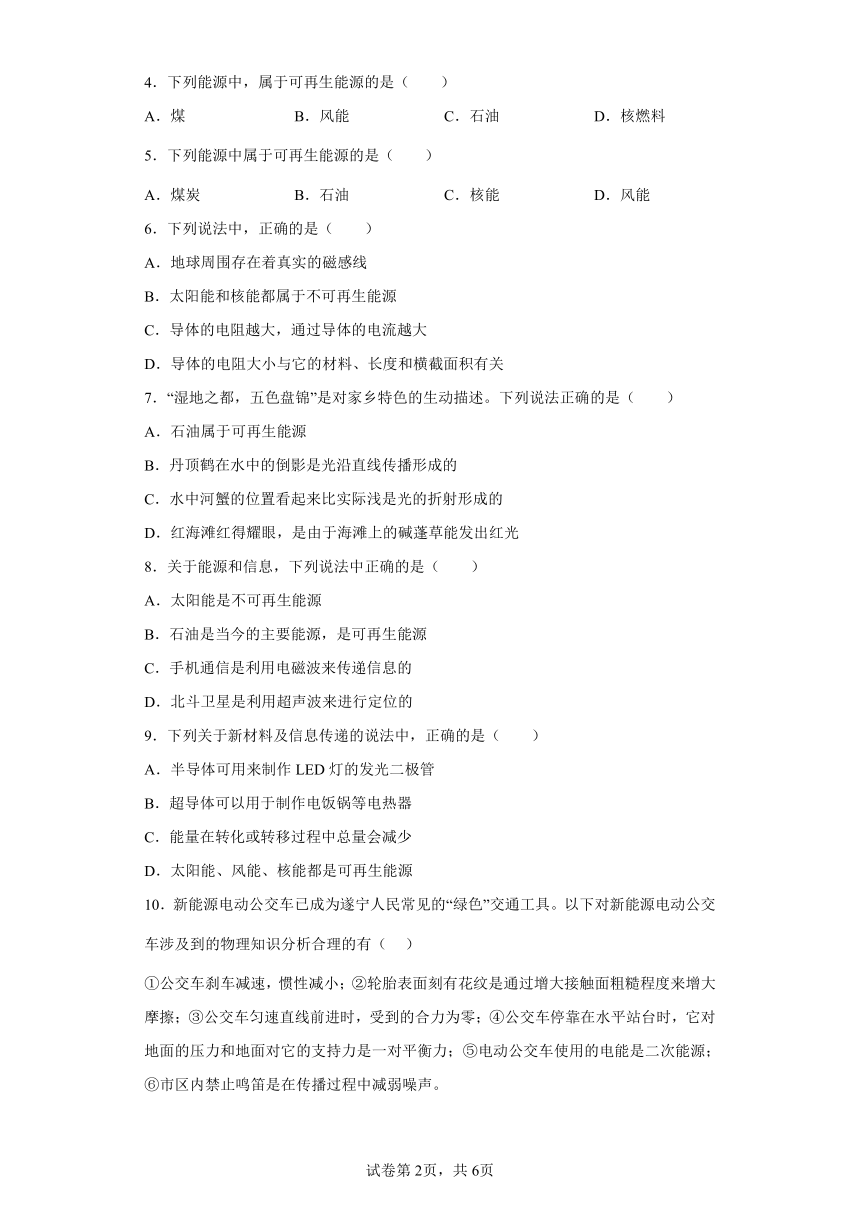 人教版九年级全一册22.1能源  同步练习（有解析）