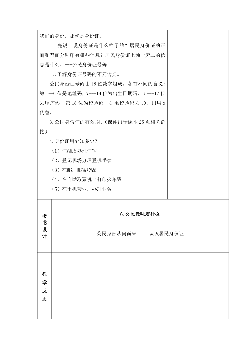 6.公民意味着什么  教案+当堂达标训练题