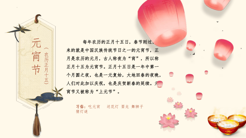 2 传统节日 （课件）(共20张PPT)