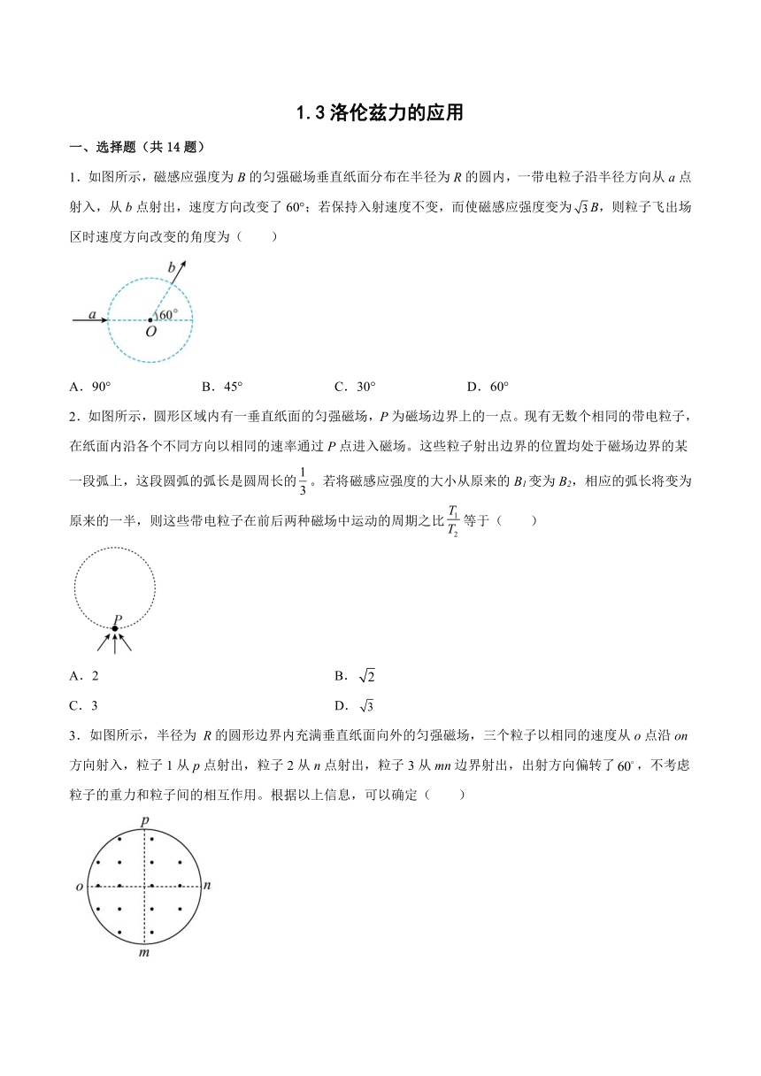 1.3洛伦兹力的应用同步训练（Word版含答案）