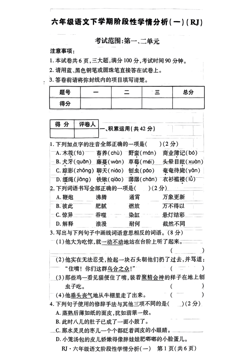 河南省周口市鹿邑县2022-2023学年六年级下学期第一次月考语文试卷（图片版 无答案）