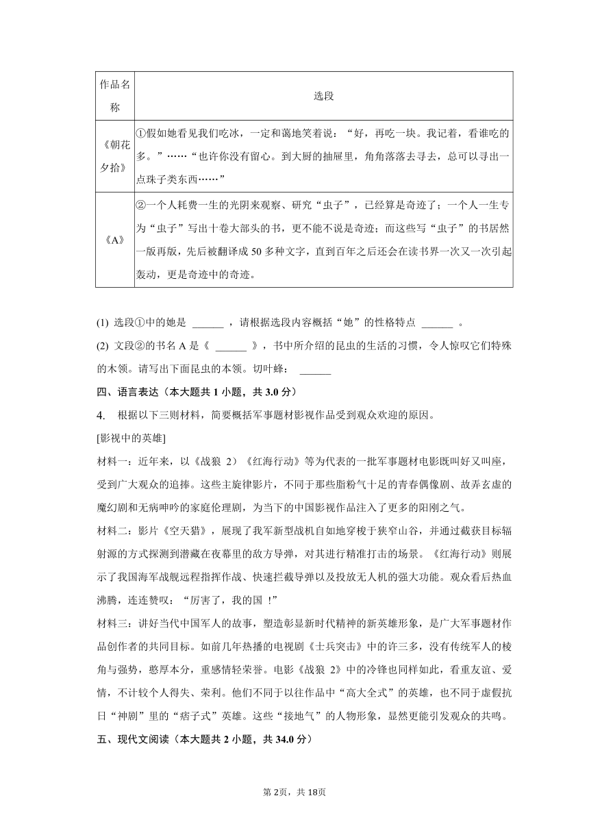 2023年山东省聊城市莘县中考语文一模试卷-普通用卷（含解析）