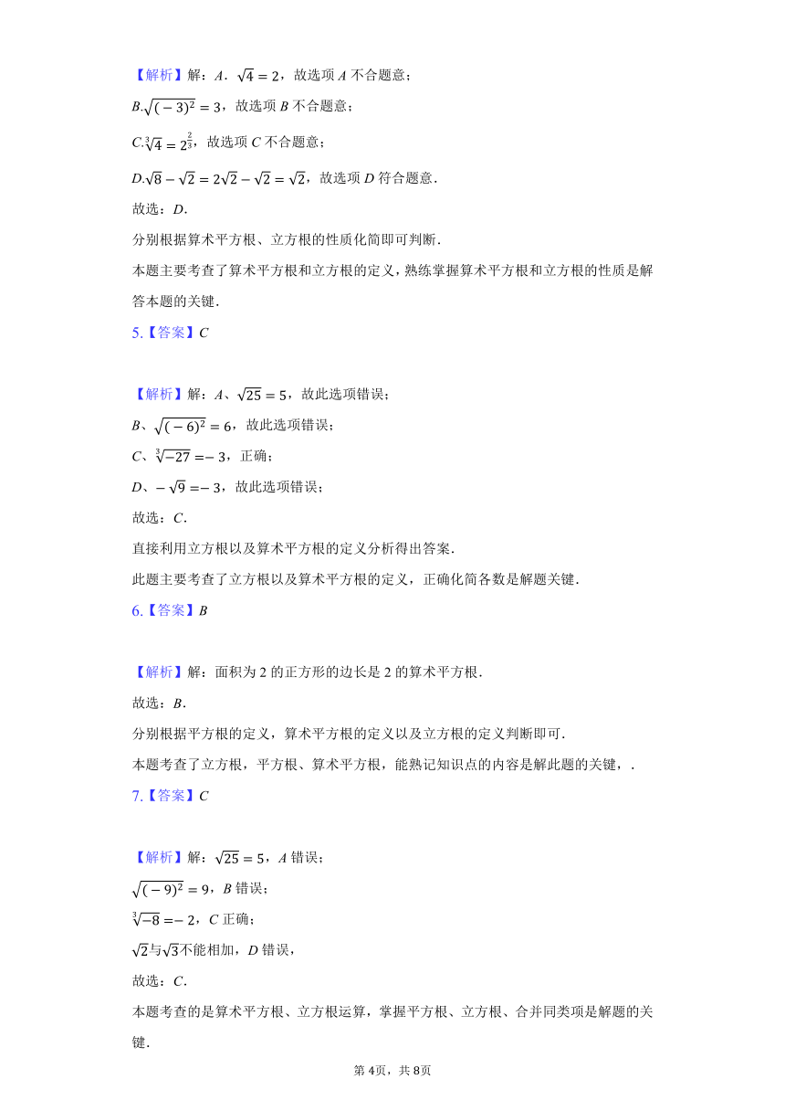 初中数学湘教版八年级上册3.2立方根练习题（Word版含解析）