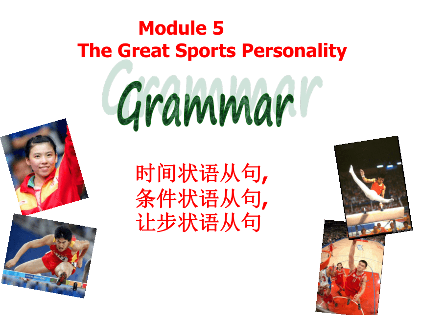 外研版  必修五  Module 5 The great sport personality  Grammar（共19张PPT）