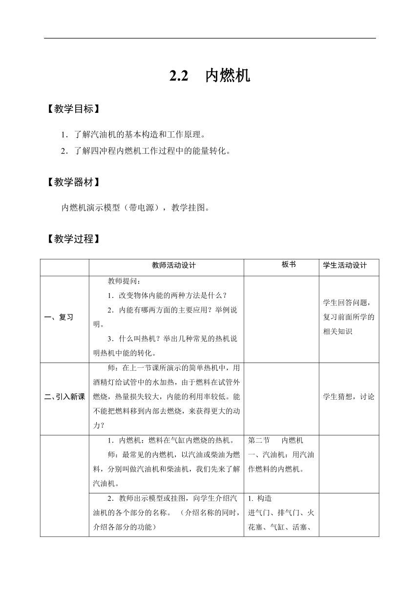 2.2 内燃机 教案