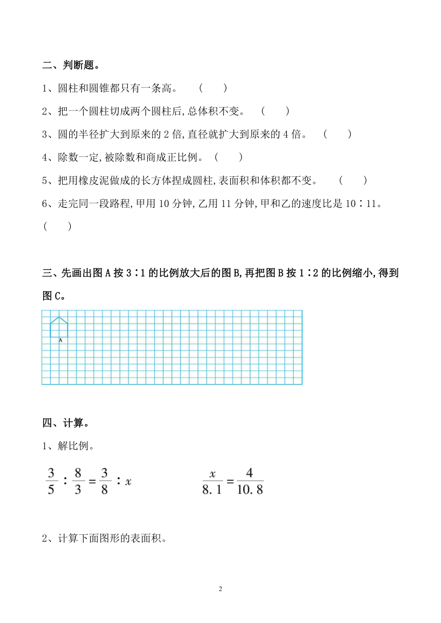 人教版六年级数学下册期中练习题（无答案）