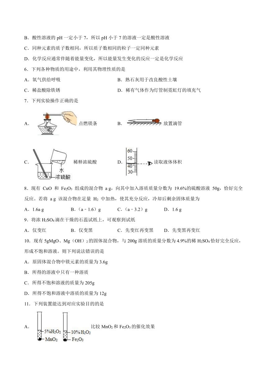 第七单元常见的酸和碱测试题(含答案)---2022-2023学年九年级化学鲁教版下册