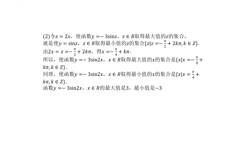 5.4.2正弦函数、余弦函数的性质（2） 课件（共22张PPT）
