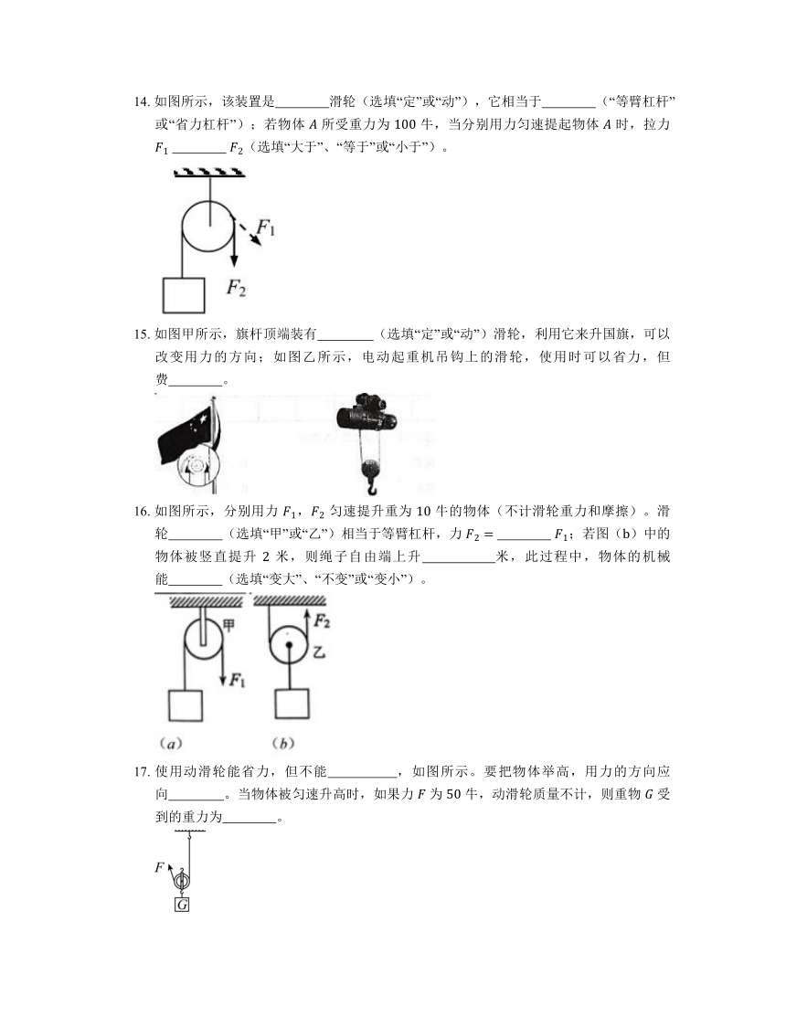 4.1 简单机械 滑轮  2022-2023学年沪教版物理八年级下册(含答案)