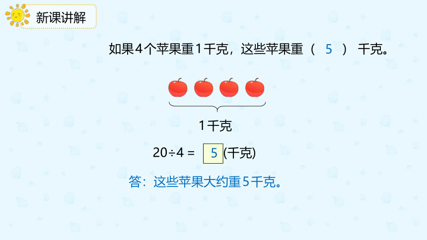 人教版数学 二年级下册8.2 估计物品有多重 课件（共18张PPT）