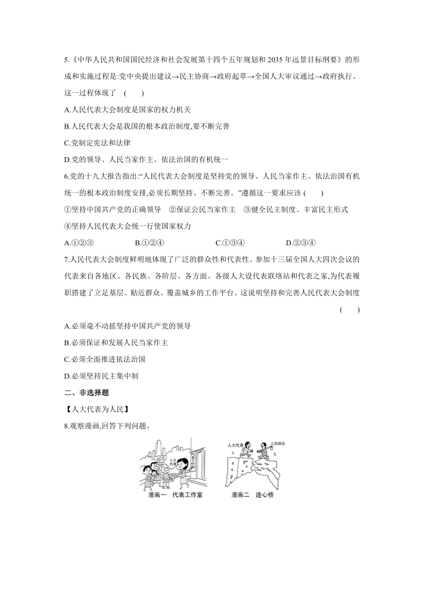 5.2　根本政治制度  练习题（含答案解析）