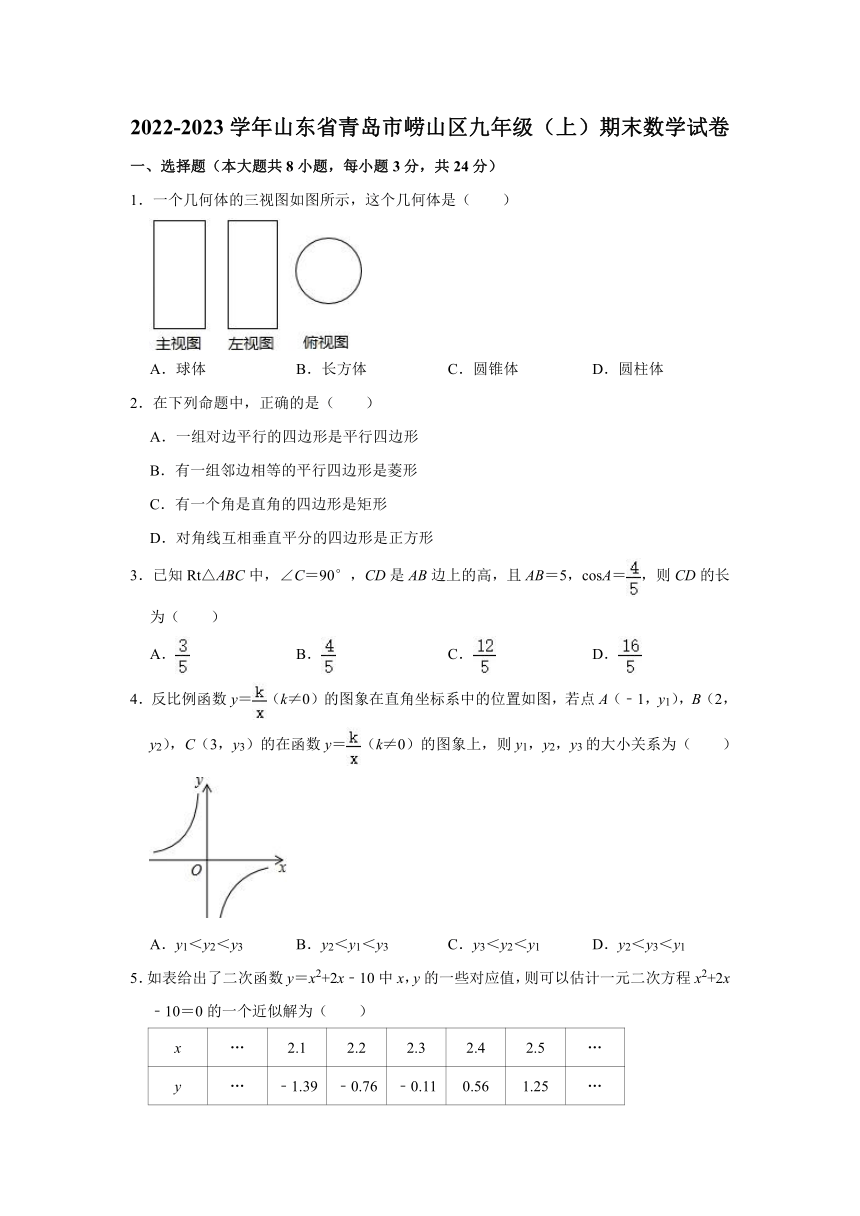 2022-2023学年山东省青岛市崂山区九年级（上）期末数学试卷（word，解析版）