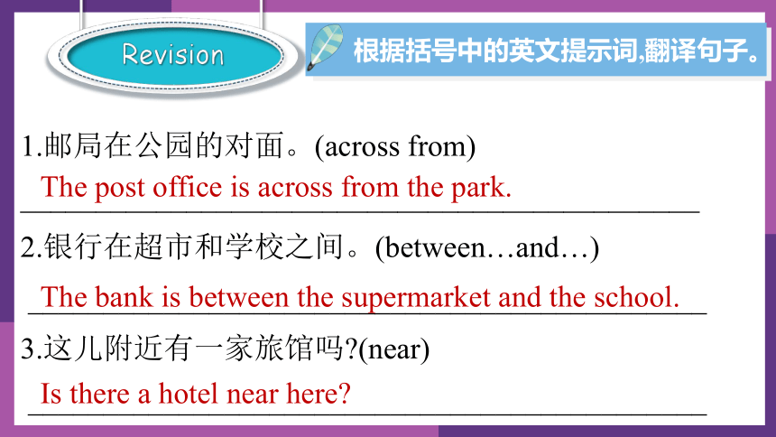 人教版英语七年级下册同步课件：Unit 8 Is there a post office near here? Section B 3a-3c(共13张PPT)