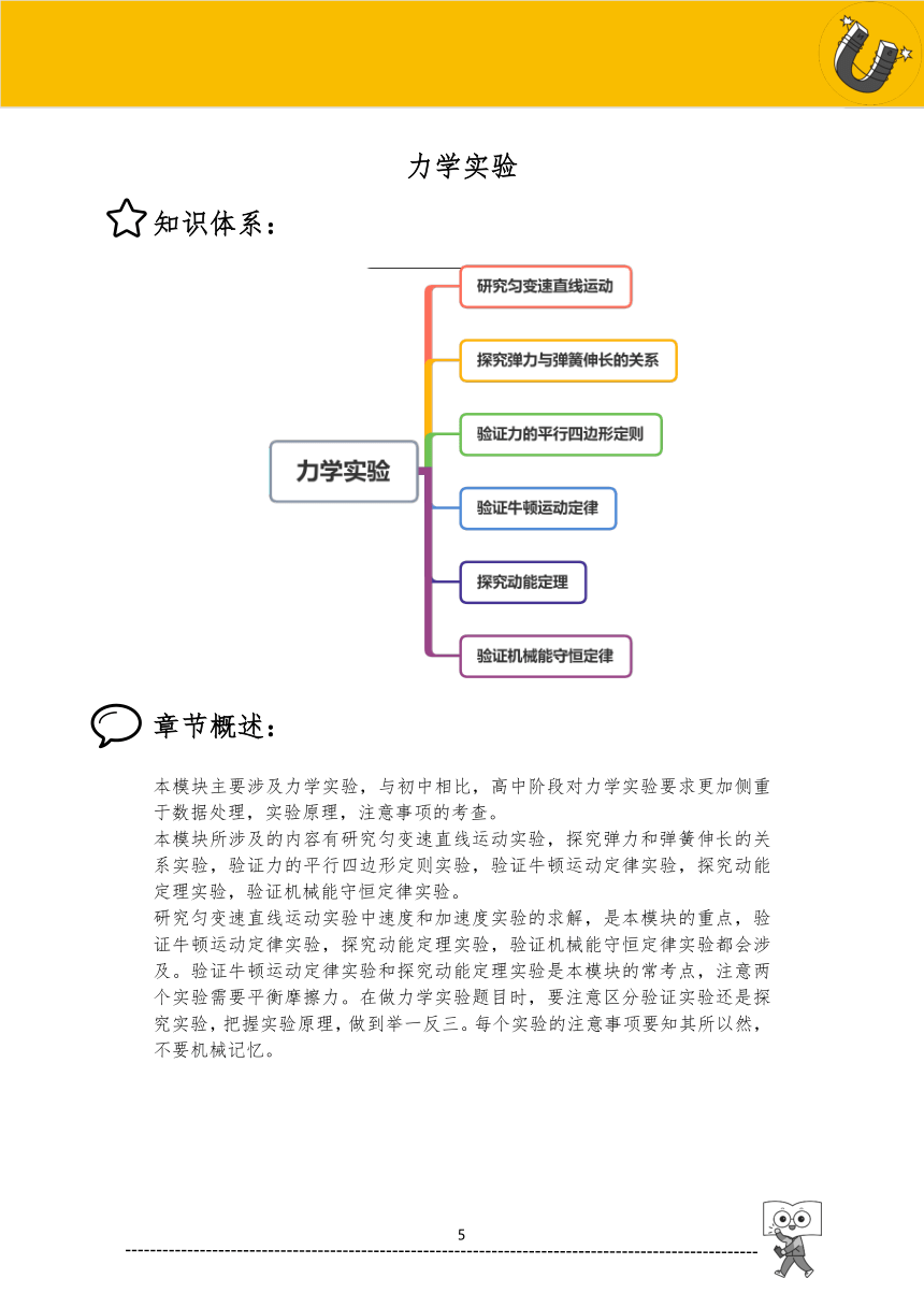 高二物理知识手册-力学实验及练习